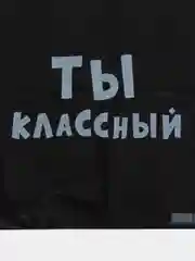 Белый пакет ПВД с приколами, полиэтиленовый.Подарочный пакетик для праздников