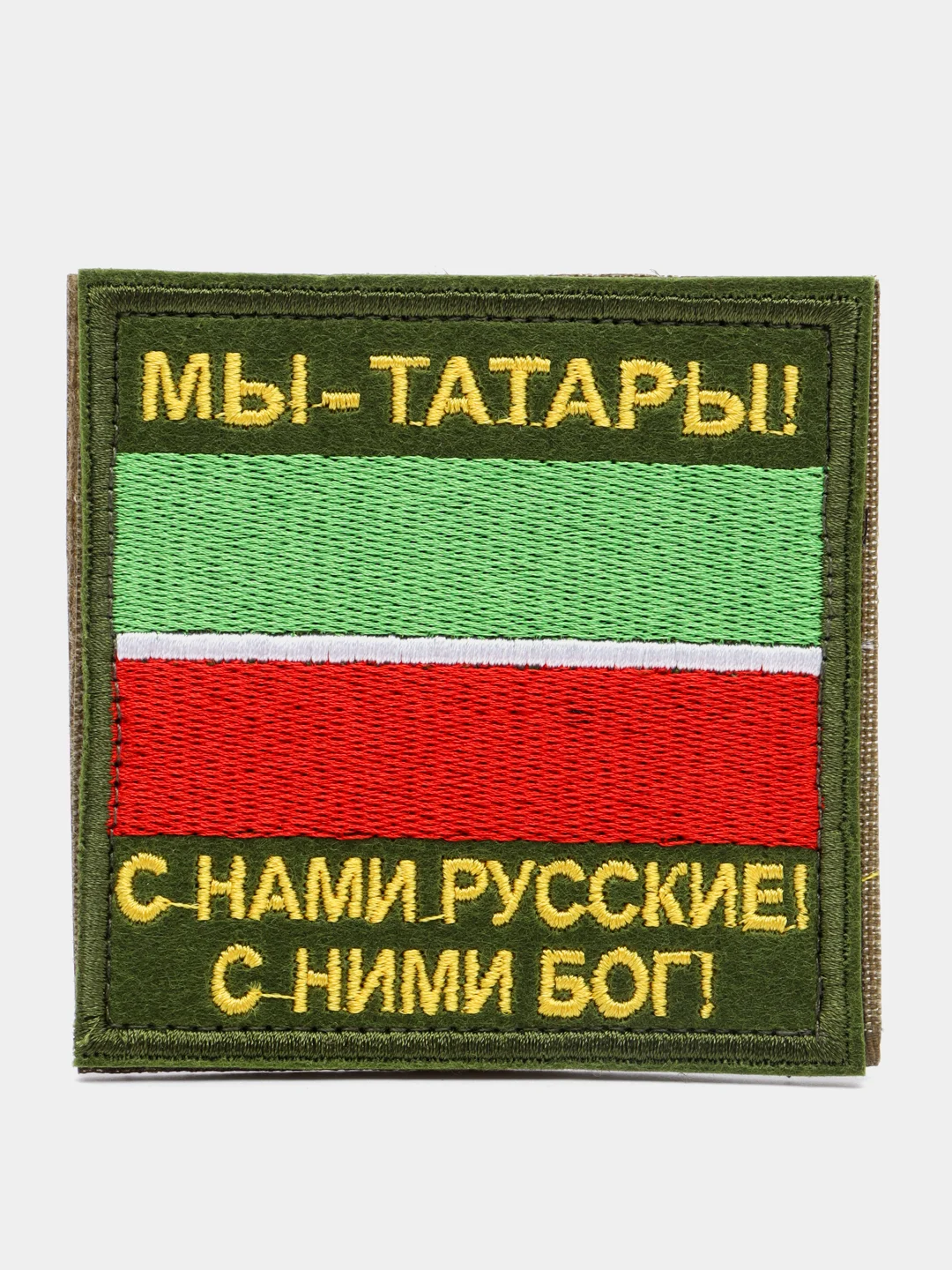 Хаки шеврон нашивка на одежду "Мы Татары 2!", на липучке