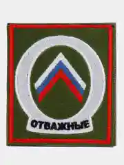 Хаки шеврон нашивка на одежду "Отважные 2", на липучке