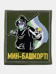 Хаки шеврон нашивка на одежду "Мин Башкорт", на липучке