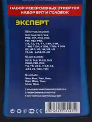 Набор бит и головок, 61 предмет