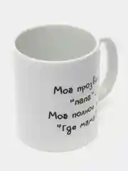 Тёмно-коричневый кружка "Папе", 10 видов