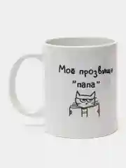 Тёмно-коричневый кружка "Папе", 10 видов