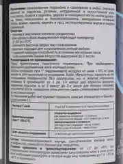 Клей "Поролон+", клей для поролона, 0,75 л