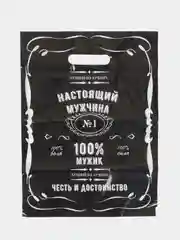 Подарочный пакет "Настоящий мужчина" упаковка мужского подарка