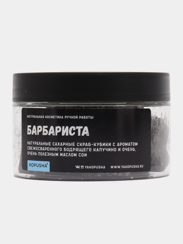 Скраб для тела "Kopusha" Бариста 150 гр