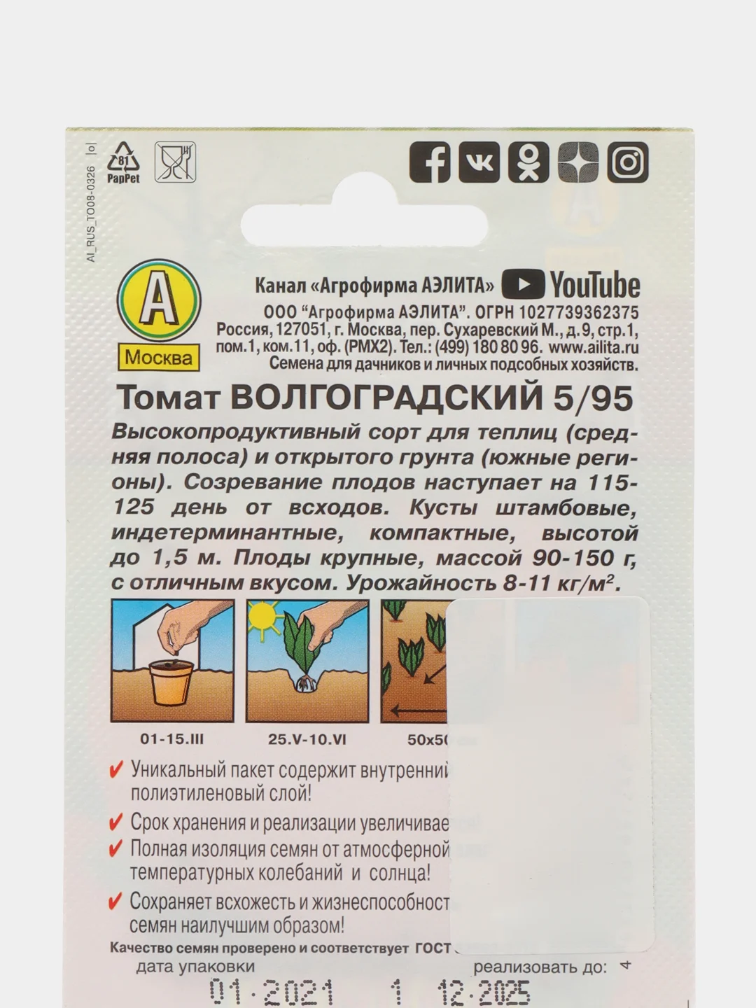 Бежевый семена Томат в ассортименте, 19 видов