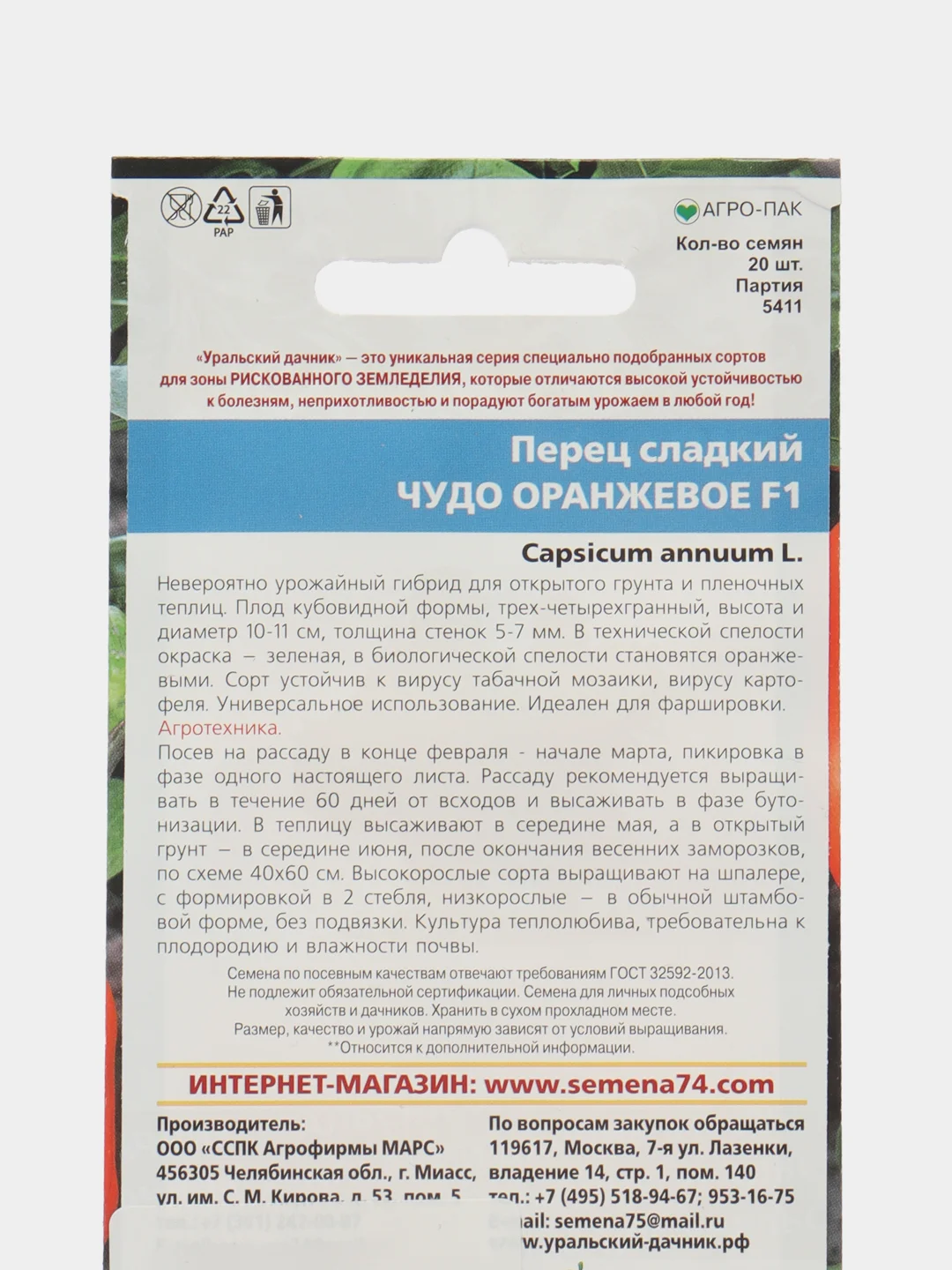 Оранжевый перец сладкий оранжевый, 4 вида, семена
