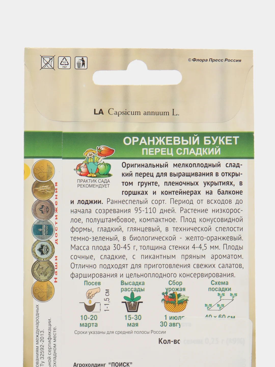 Рыжий перец сладкий оранжевый, 4 вида, семена