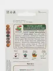 Алый перец сладкий Калифорнийское чудо( красное, жёлтое, шоколадное, чёрное), семена