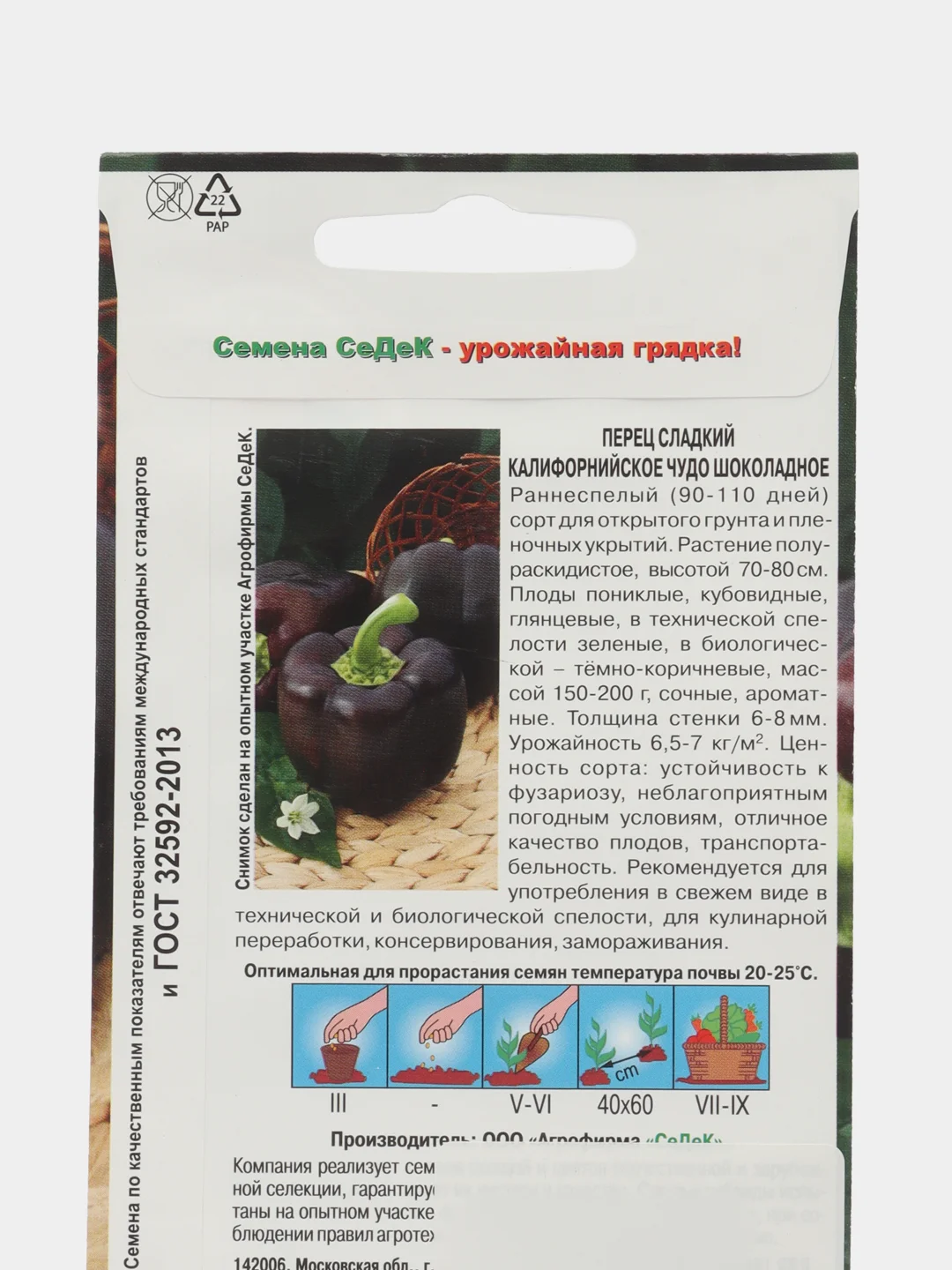 Шоколадный перец сладкий Калифорнийское чудо( красное, жёлтое, шоколадное, чёрное), семена