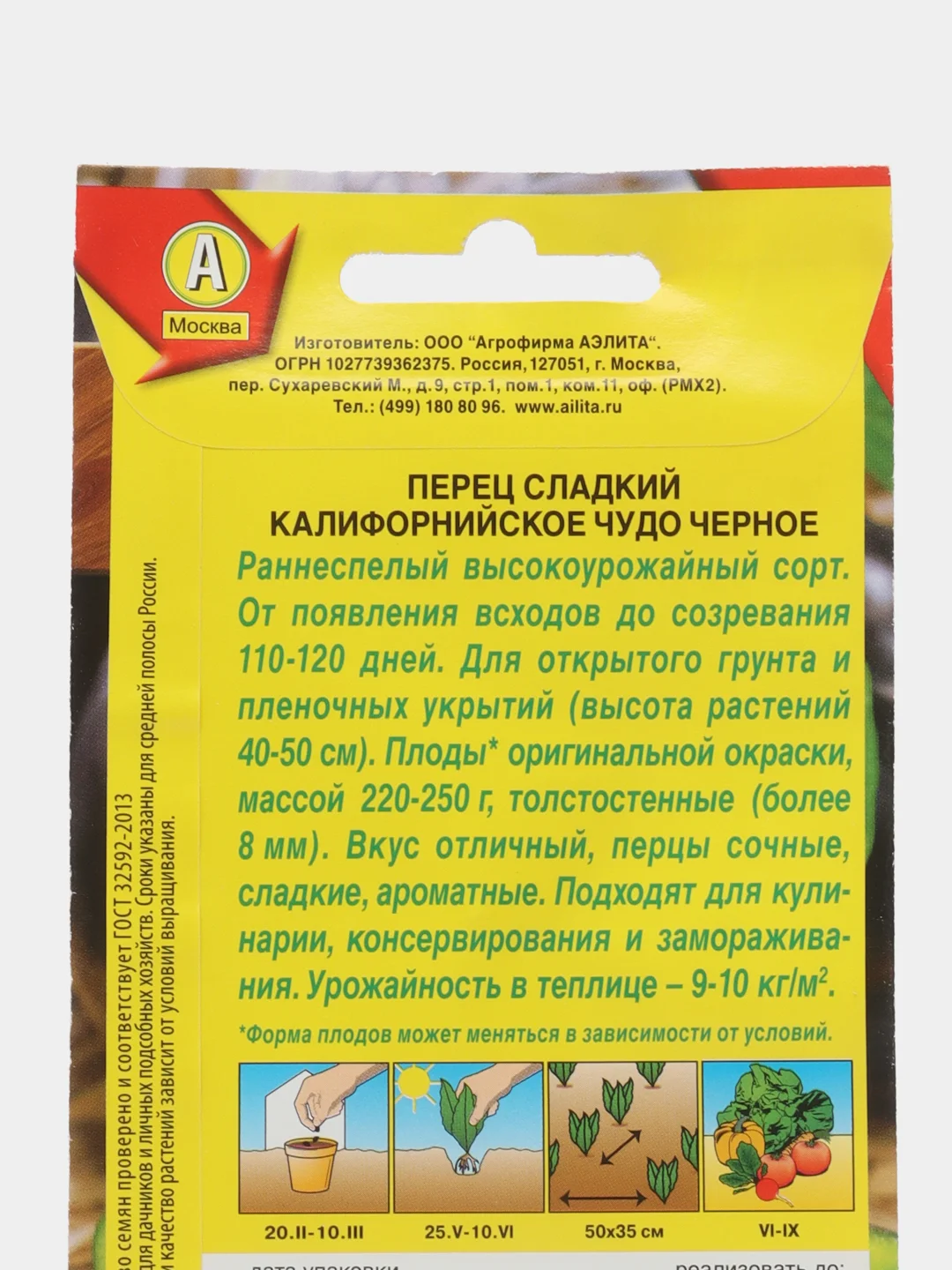 Черный перец сладкий Калифорнийское чудо( красное, жёлтое, шоколадное, чёрное), семена