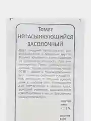 Бежевый томат непасынкующийся малиновый,сливовидный, розовый,засолочный,салатный,красный  семена