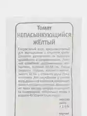Желтый томат непасынкующийся малиновый,сливовидный, розовый,засолочный,салатный,красный  семена