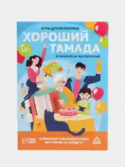 Лазурный набор игр для вечеринки "Хороший тамада и конкурсы интересные"  7+, 14+, 18+