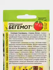 Перец Бегемот (семена)
