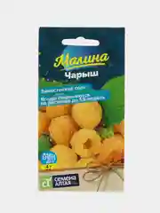 Малина Чарыш желтая (семена)