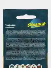Малина Чарыш желтая (семена)