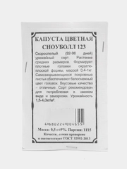 Семена Капуста "Сноуболл", набор 1 и 2 пак, цветная