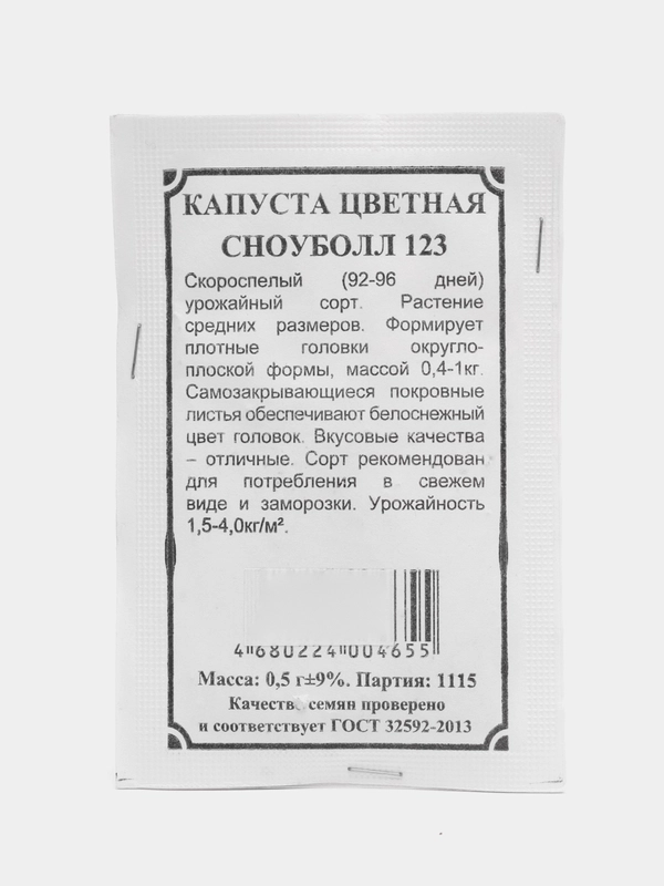 Семена Капуста "Сноуболл", набор 1 и 2 пак, цветная