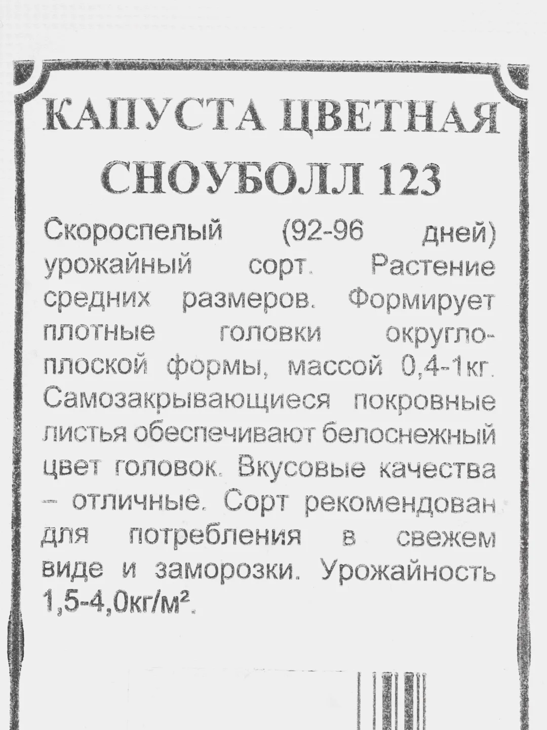 Семена Капуста "Сноуболл", набор 1 и 2 пак, цветная