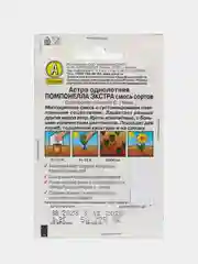 Семена Цветов Астра "Помпонелла Экстра", набор 1 и 2 пак, смесь сортов, 0,2 г