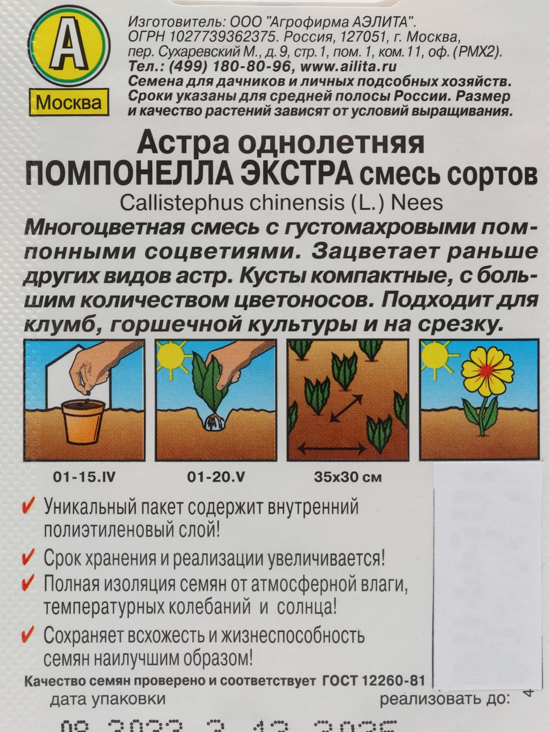 Семена Цветов Астра "Помпонелла Экстра", набор 1 и 2 пак, смесь сортов, 0,2 г