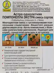 Семена Цветов Астра "Помпонелла Экстра", набор 1 и 2 пак, смесь сортов, 0,2 г