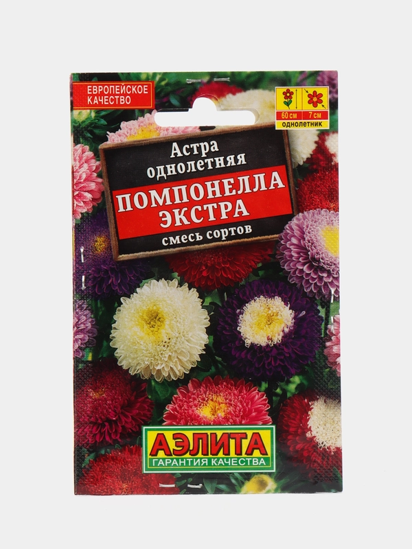 Семена Цветов Астра "Помпонелла Экстра", набор 1 и 2 пак, смесь сортов, 0,2 г