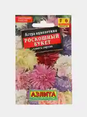 Семена Цветов Астра "Роскошный букет", смесь сортов, 0,2 г