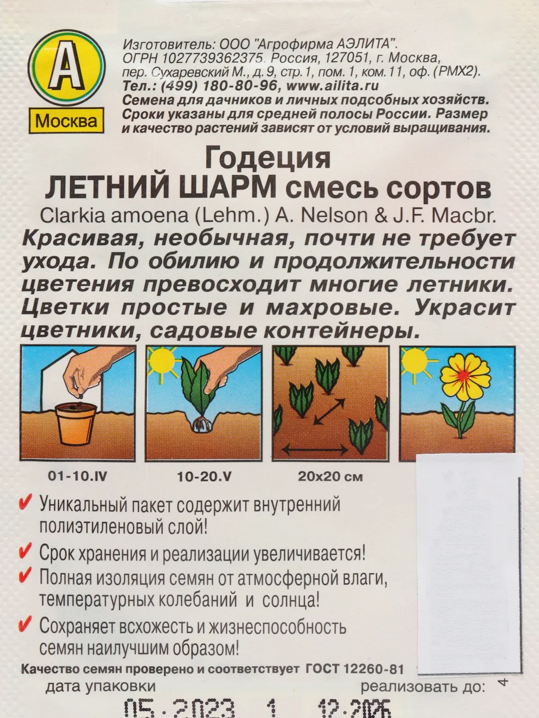 Семена Цветов Годеция "Летний шарм", набор 1 и 2 пакета, смесь сортов, 0,05 г