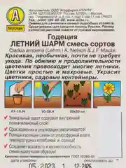Семена Цветов Годеция "Летний шарм", набор 1 и 2 пакета, смесь сортов, 0,05 г