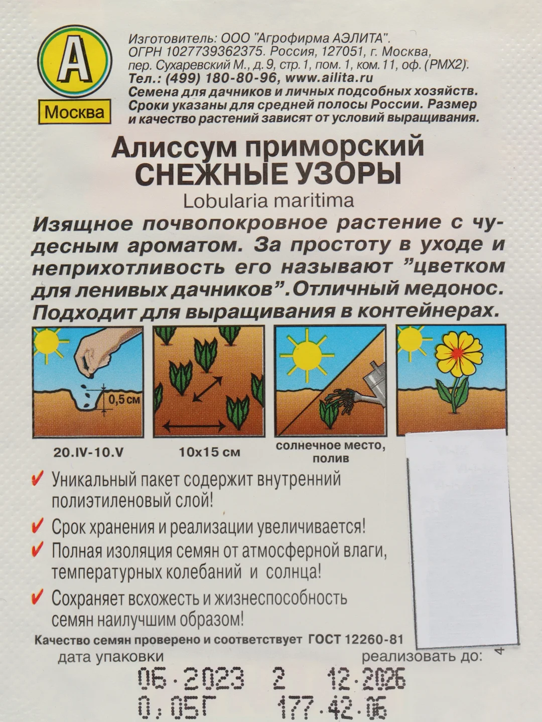 Семена Цветов Алиссум "Снежные узоры", набор 1 и 2 пак, 0,05 г
