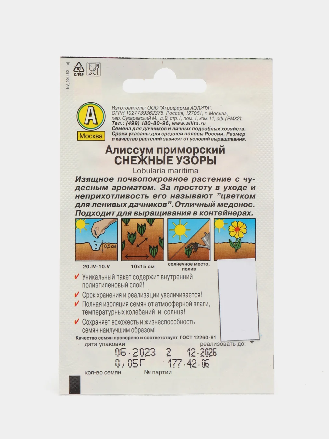 Семена Цветов Алиссум "Снежные узоры", набор 1 и 2 пак, 0,05 г