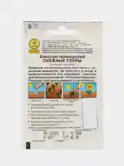 Семена Цветов Алиссум "Снежные узоры", набор 1 и 2 пак, 0,05 г