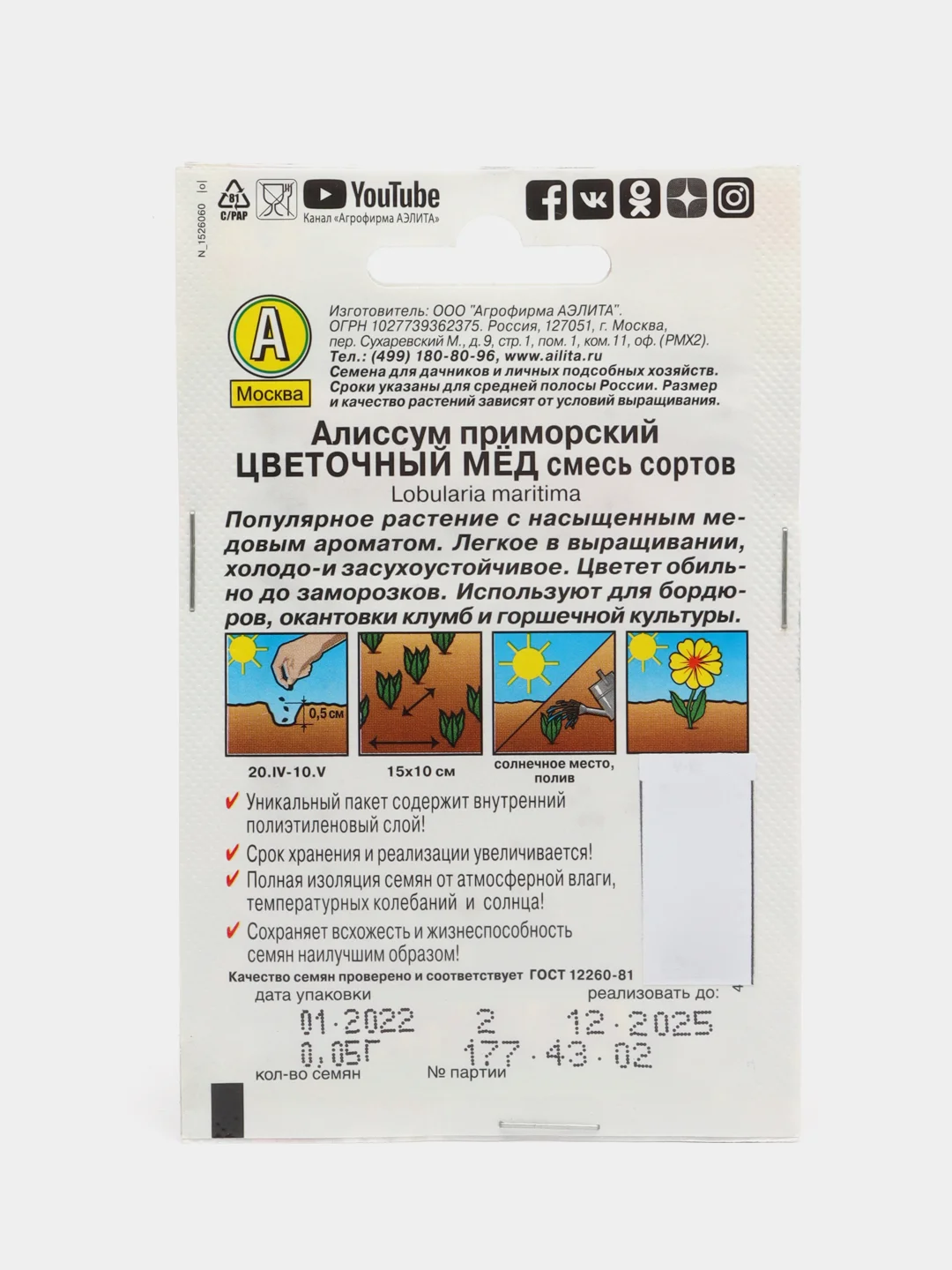 Семена Цветов Алиссум "Цветочный мед", набор 1 и 2 пак, смесь сортов, 0,03 г