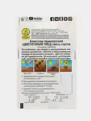 Семена Цветов Алиссум "Цветочный мед", набор 1 и 2 пак, смесь сортов, 0,03 г