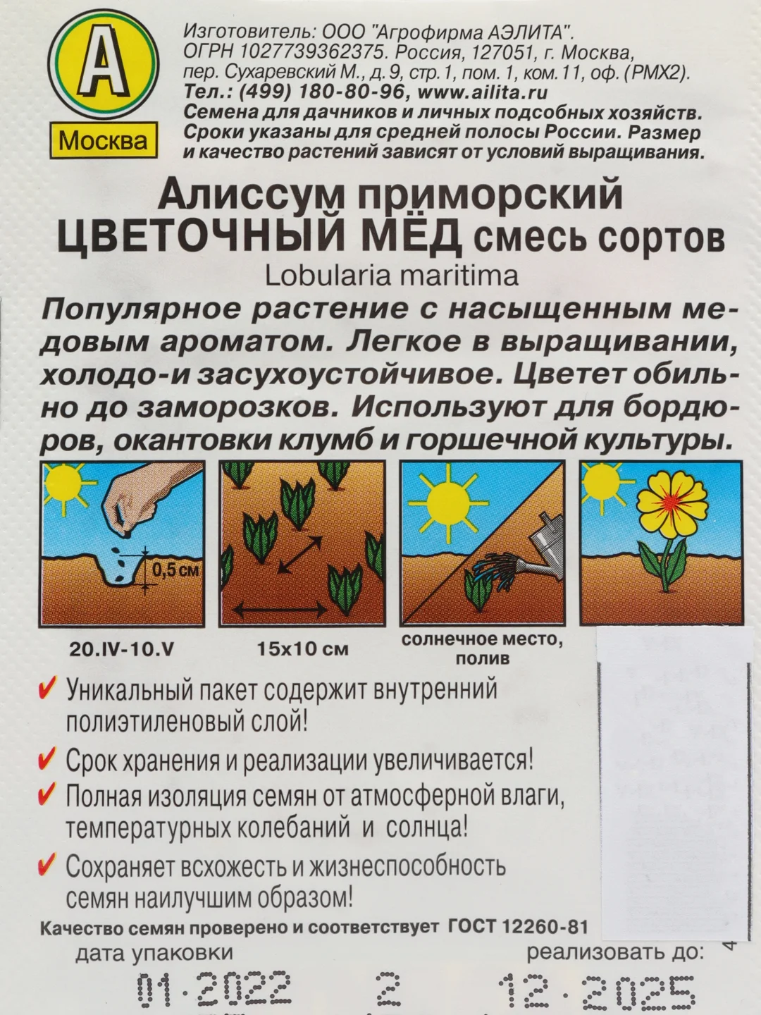 Семена Цветов Алиссум "Цветочный мед", набор 1 и 2 пак, смесь сортов, 0,03 г