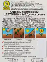 Семена Цветов Алиссум "Цветочный мед", набор 1 и 2 пак, смесь сортов, 0,03 г