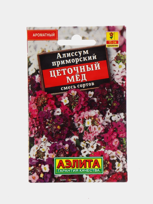 Семена Цветов Алиссум "Цветочный мед", набор 1 и 2 пак, смесь сортов, 0,03 г