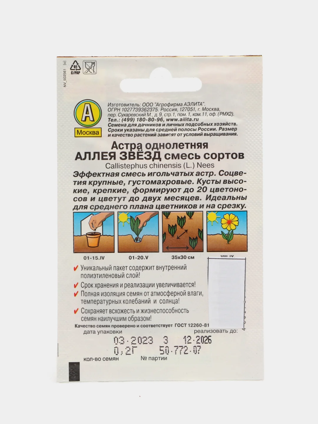 Семена Цветов Астра "Аллея звезд", смесь сортов, 0,2 г