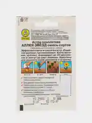 Семена Цветов Астра "Аллея звезд", смесь сортов, 0,2 г