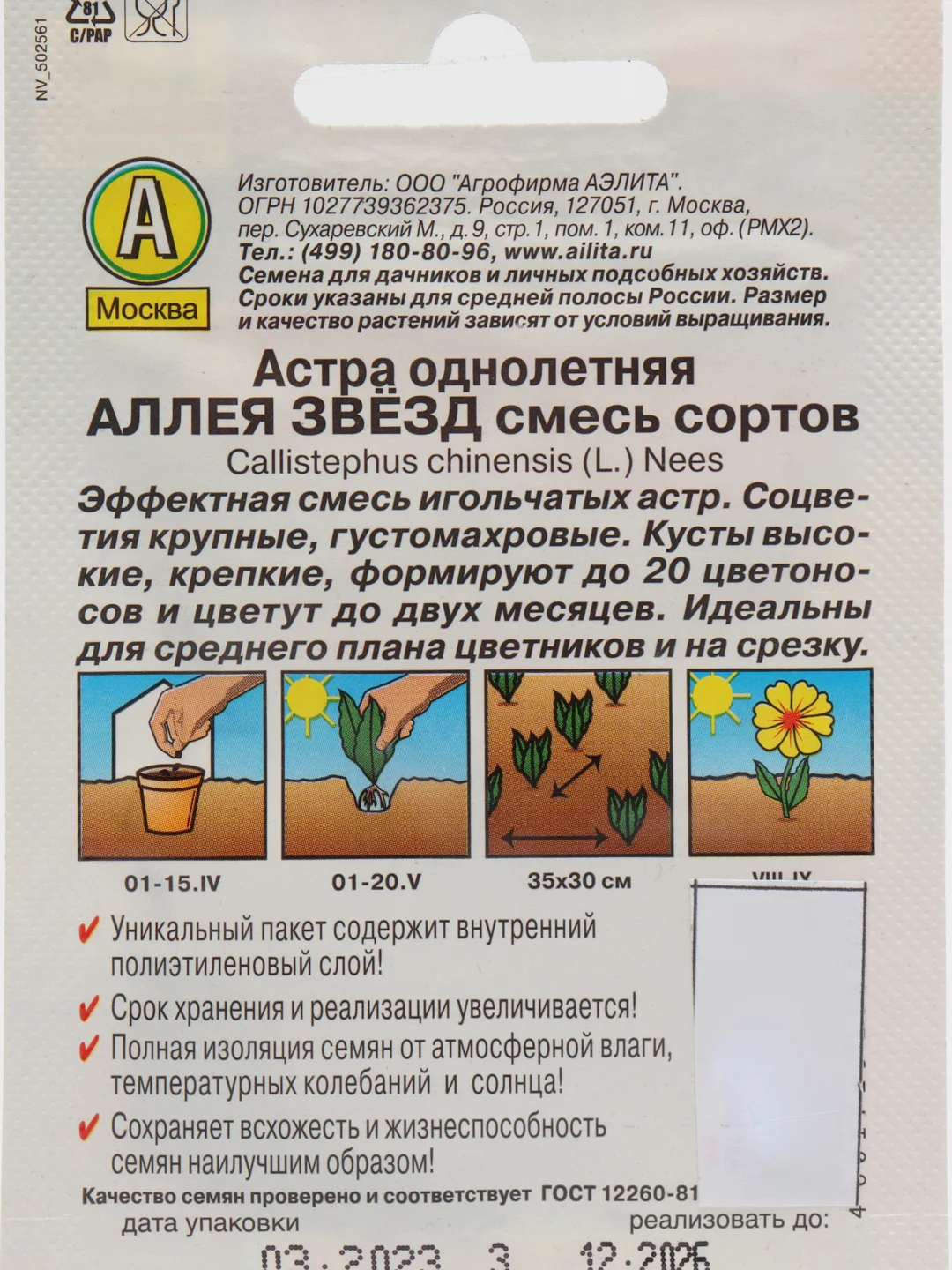 Семена Цветов Астра "Аллея звезд", смесь сортов, 0,2 г