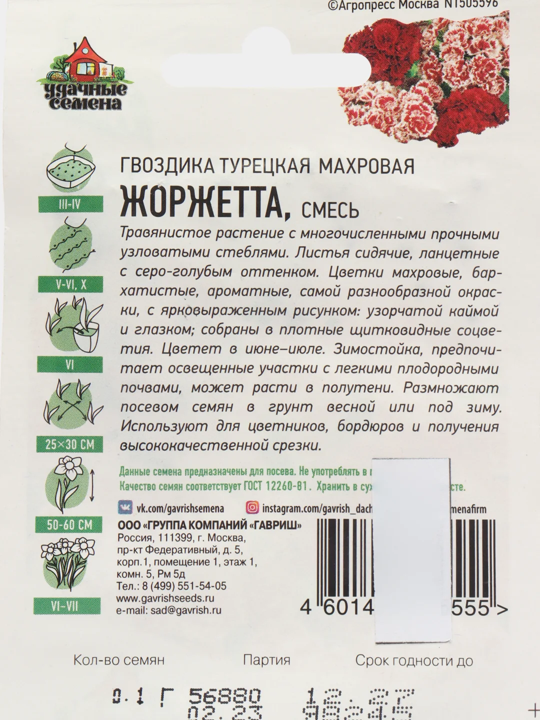 Семена Гвоздика бородатая "Жоржетта", махровая, смесь, ХИТ х3, 0,1 г