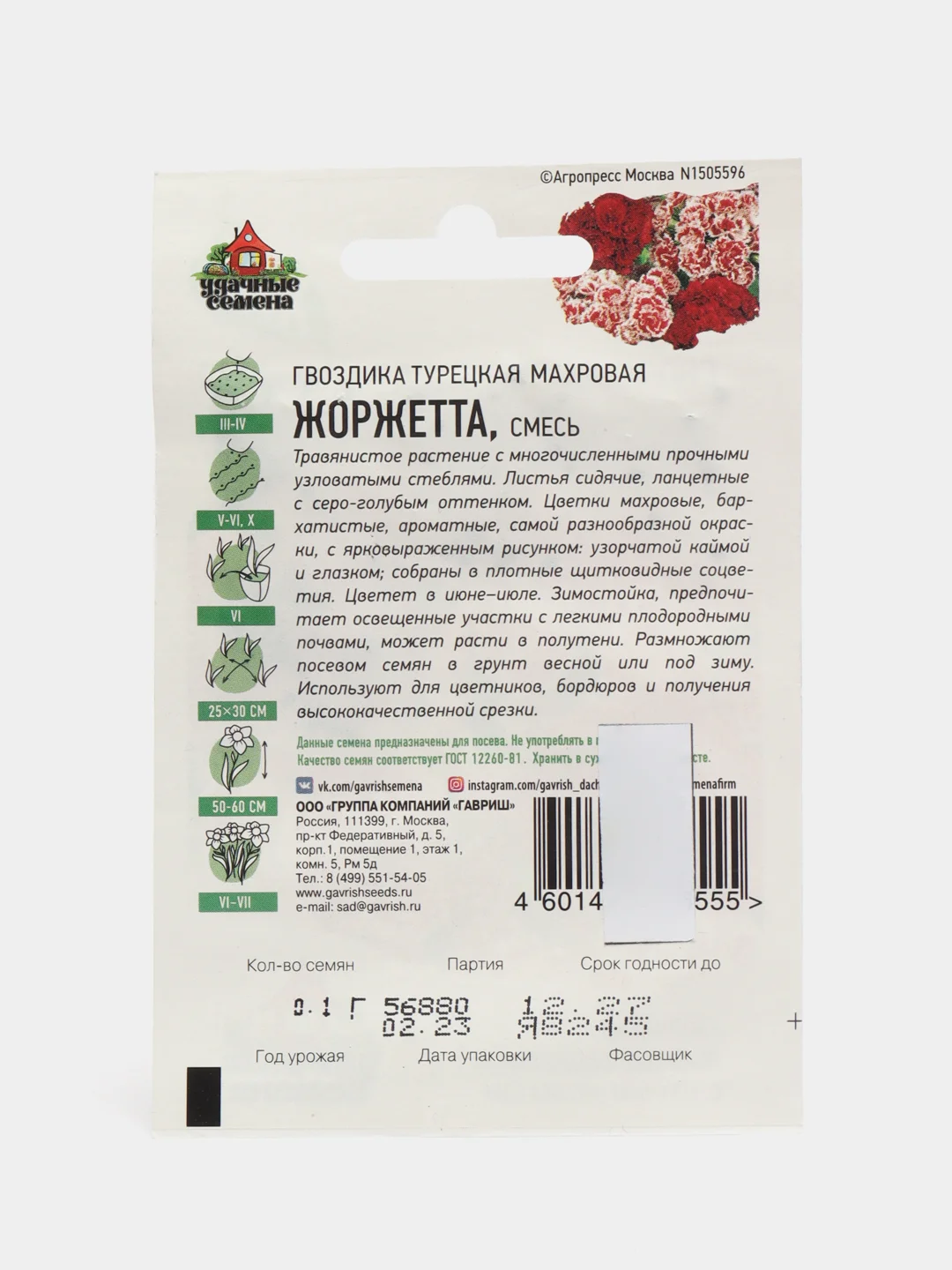 Семена Гвоздика бородатая "Жоржетта", махровая, смесь, ХИТ х3, 0,1 г