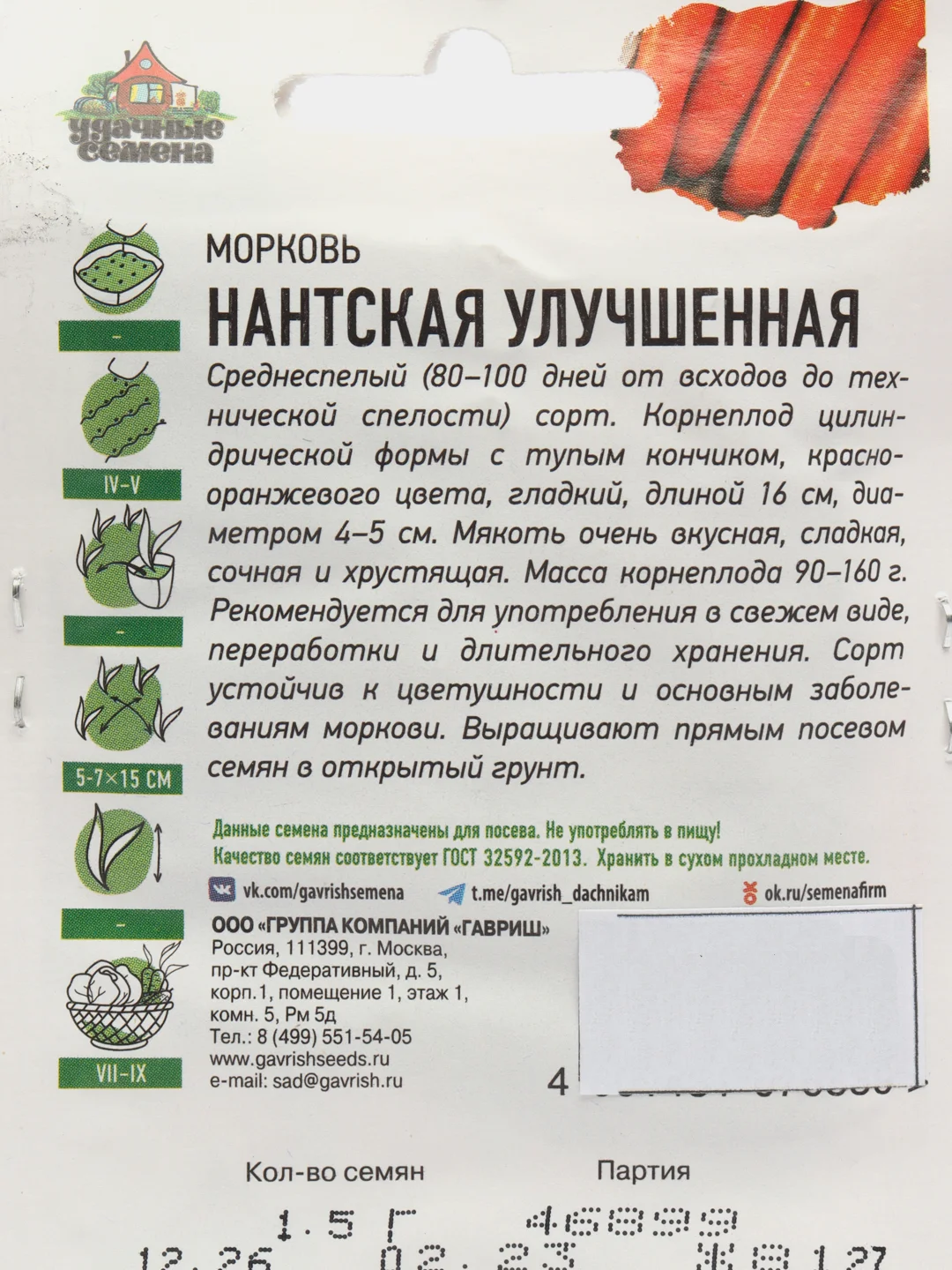 Семена Морковь "Нантская улучшенная", набор 1 и 2 пак, 1,5 г ХИТ