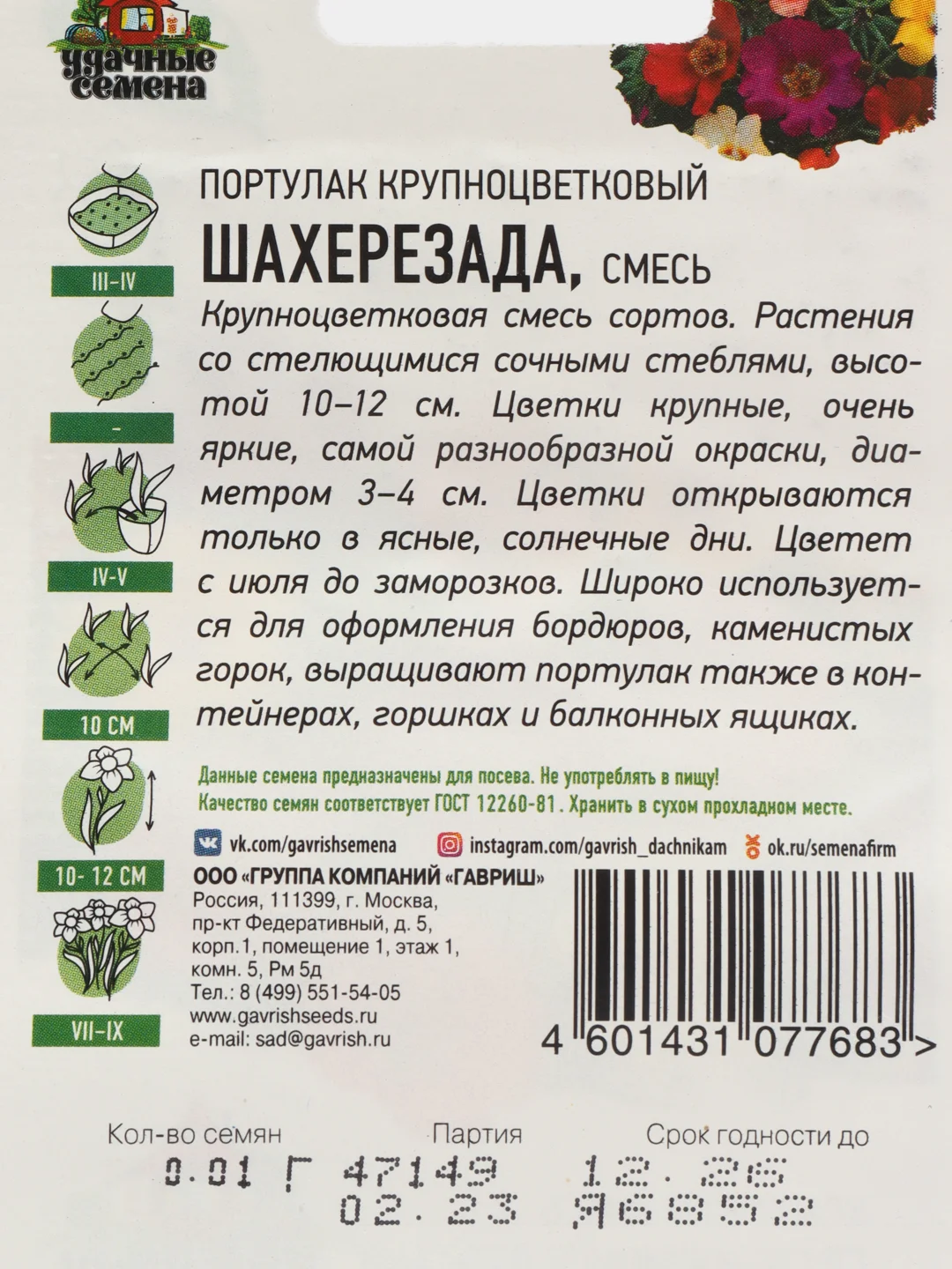 Семена Портулак "Шахерезада", смесь, серия ХИТ х3, 0,01 г