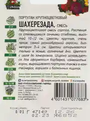 Семена Портулак "Шахерезада", смесь, серия ХИТ х3, 0,01 г