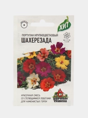 Семена Портулак "Шахерезада", смесь, серия ХИТ х3, 0,01 г