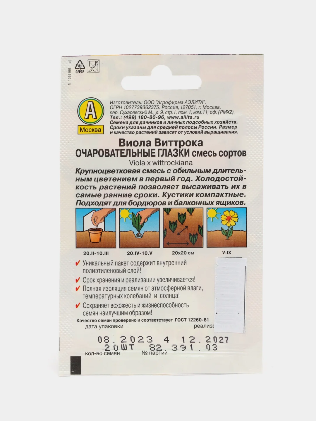Семена Цветов Виола "Очаровательные глазки", смесь сортов, 20 шт